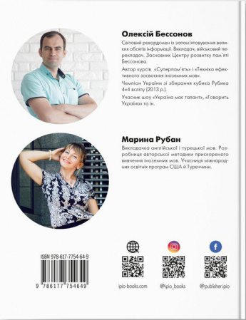 Книга Як вчити іноземні мови?