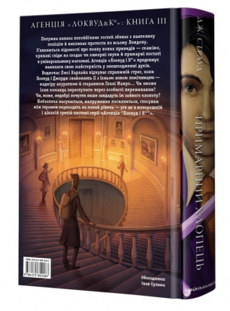 Книга Агенція "Локвуд і Ко". Примарний хлопець