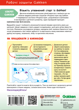 Книга Gakken. Розумні ігри. Англійська мова. Алфавіт. 2-4 роки, наліпки і багаторазові сторінки для малювання