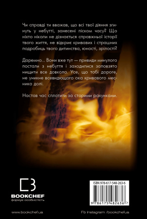 Книга Конґо. Реквієм