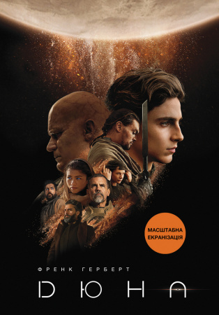 Книга Дюна