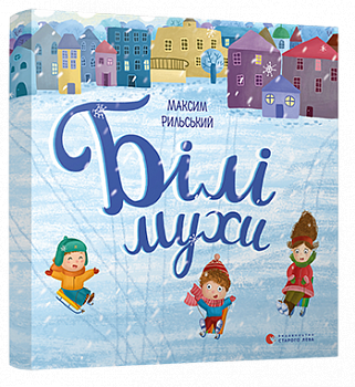 Білі мухи налетіли