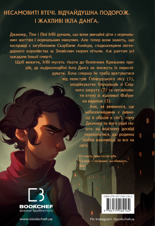 Книга Сага про Літокрилів. Книга 2. Шлях на північ