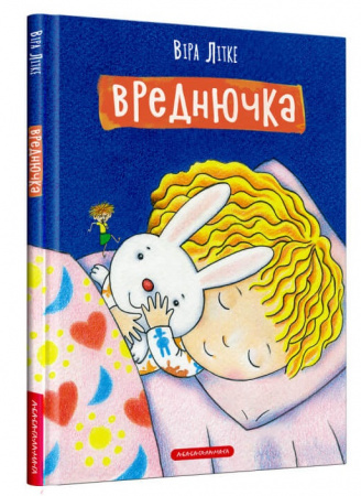 Книга Вреднючка