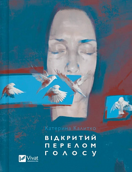 Відкритий перелом голосу