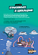 Маленькі загадки на кожному поверсі. Том 4. Зовсім не страшно
