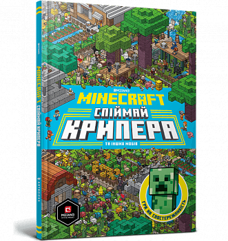 MINECRAFT. Спіймай крипера та інших мобів