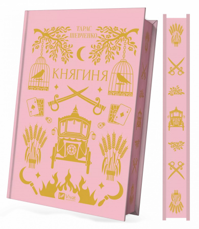 Книга Княгиня