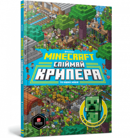 Книга MINECRAFT. Спіймай крипера та інших мобів