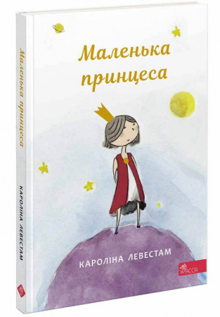 Книга Маленька принцеса