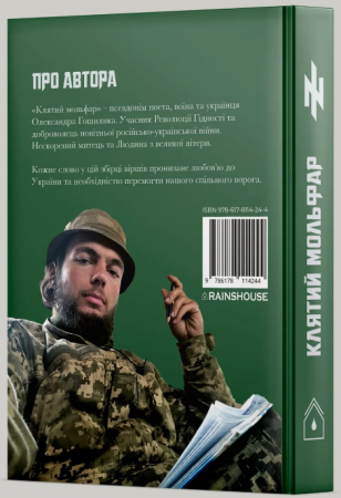 Книга Клятий Мольфар