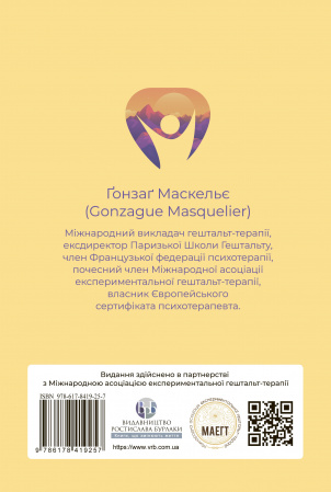 Книга Прагнути свого життя: гештальт-терапія сьогодні