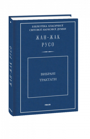 Книга Вибрані трактати
