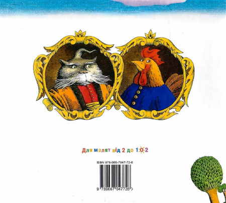 Книга Казка про котика та півника