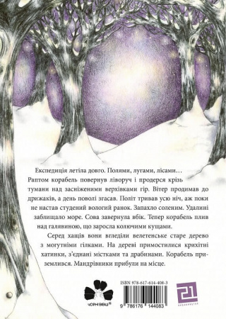 Книга Круторіжка і люта зима