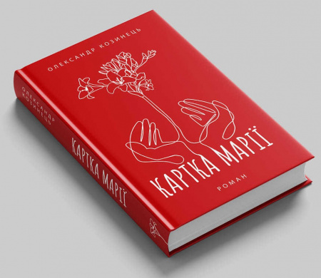 Книга Картка Марії