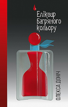 Еліксир багряного кольору