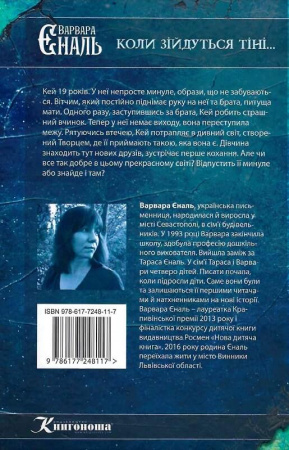 Книга Коли зійдуться тіні