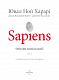 Sapiens. Основи цивілізації. Том 2