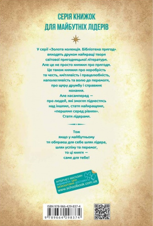 Книга Острів скарбів. Робінзон Крузо