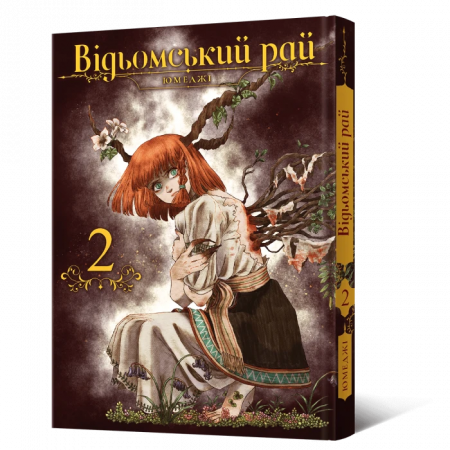 Книга Манґа Відьомський Рай. Том 2