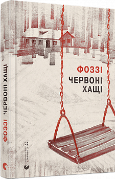 Червоні хащі