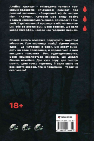 Книга Тесак і скальпель