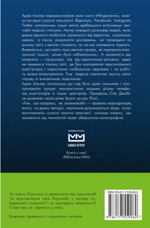 Книга Нездоланні. Про збільшення кількості технологій, які призводять до звикання, і про бізнес, який тримає на гачку
