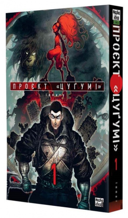 Книга Проєкт “Цуґумі”, Том 1
