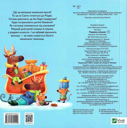 Книга Різдвяна метушня. Відчиняй віконця