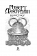 Колесо Часу. Книга 8. Шлях кинджалів
