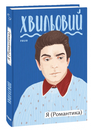 Книга Я (Романтика)