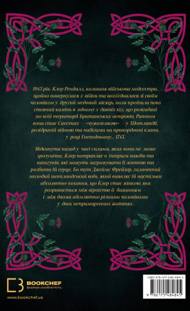 Книга Чужоземка. Книга 1: Чужоземка