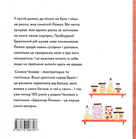 Книга Бджоляр Йожко