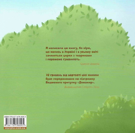Книга Місія «Порятунок»: ведмеді
