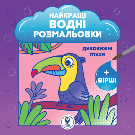 Книга Комплект «Найкращі водні розмальовки. BIG»