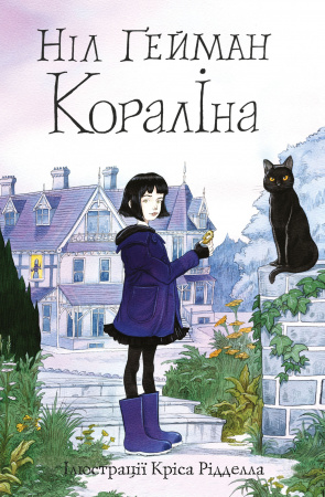Книга Кораліна
