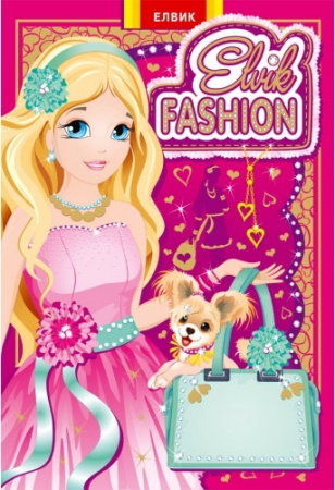 Книга Elvik FASHION.Модель 1 У