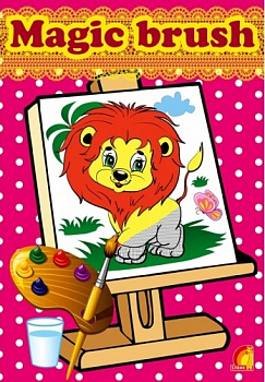 Magic Brush. Тварини