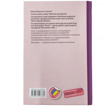 Книга Щоденник закоханої ідіотки