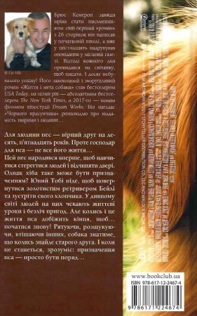 Книга Життя і мета собаки