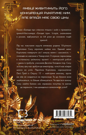 Книга Балада про співочих пташок і змій (суперобкладинка)