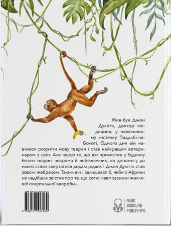 Книга Історія Доктора Дуліттла