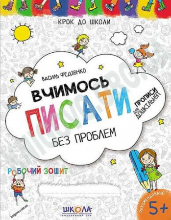 Книга Вчимось писати без проблем. Синя графічна сітка