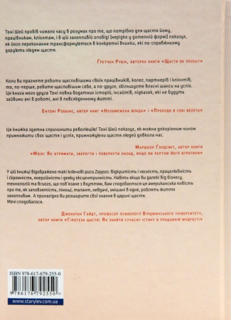 Книга Доставка щастя