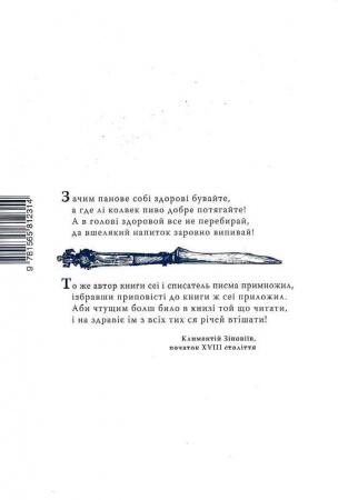 Книга Кулінарна мандрівка в Гетьманщину