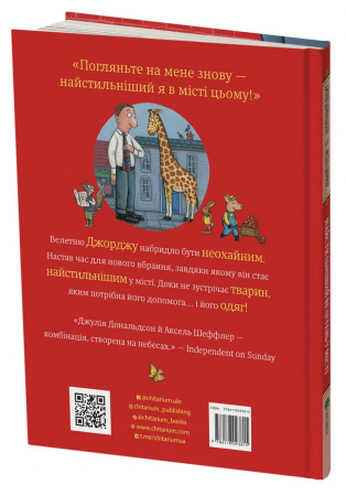 Книга Найстильніший велетень у місті