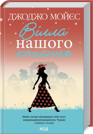 Книга Вілла нашого кохання