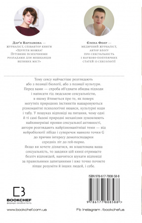 Книга Секс. Від нейробіології лібідо до віртуального порно