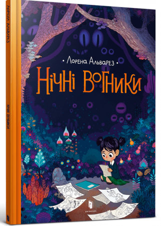 Книга Нічні вогники